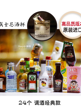 便利店迷你小酒套装威士忌