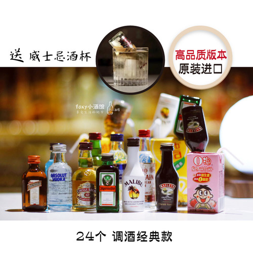 便利店迷你小酒套装威士忌