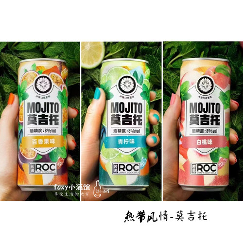 roc若渴三口味的莫吉托鸡尾酒