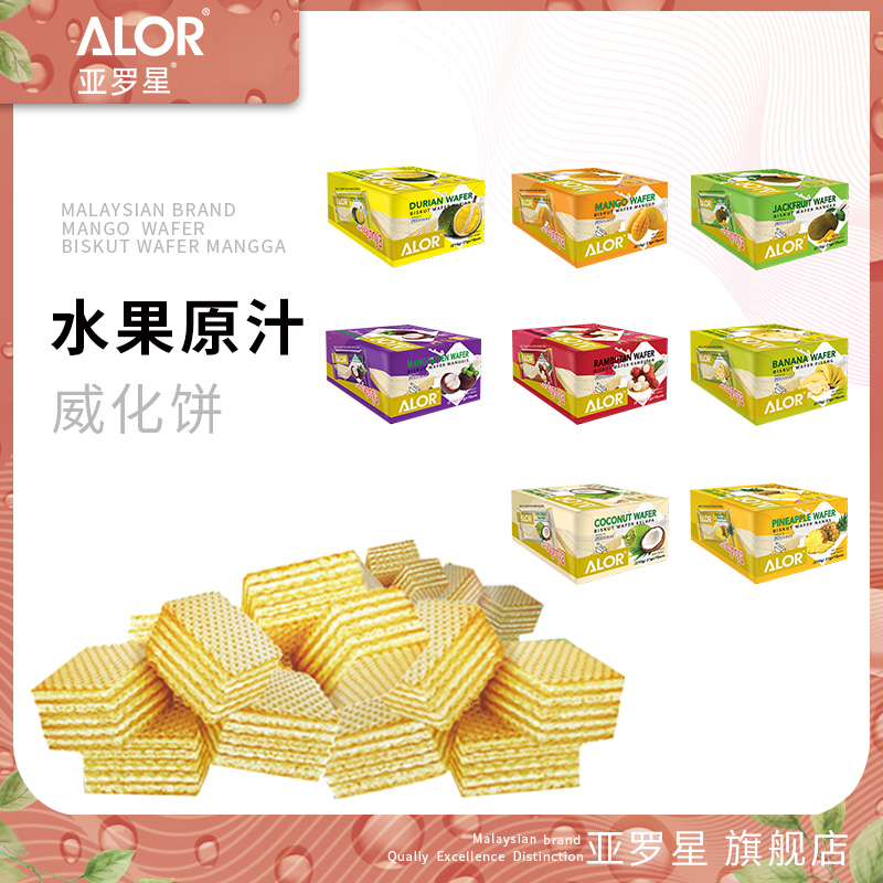 亚罗星ALOR马来西亚进口威化饼干办公室零食盒装威化饼干21gX10包