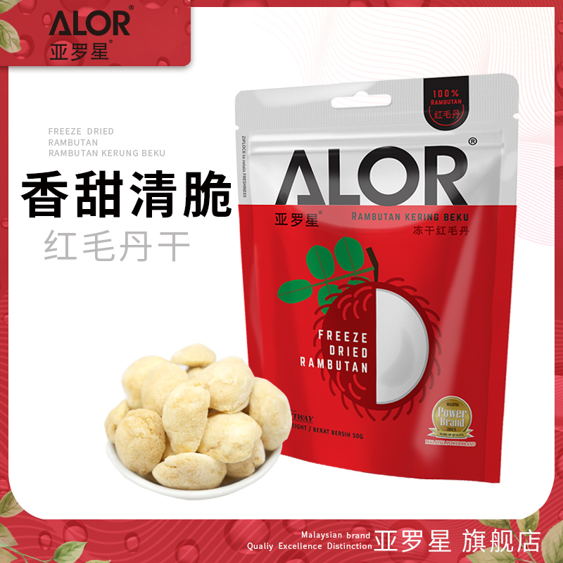 亚罗星alor马来西亚香脆冻干水果