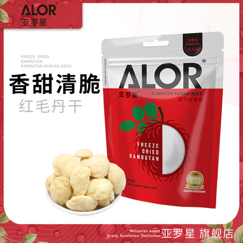 亚罗星alor马来西亚香脆冻干水果