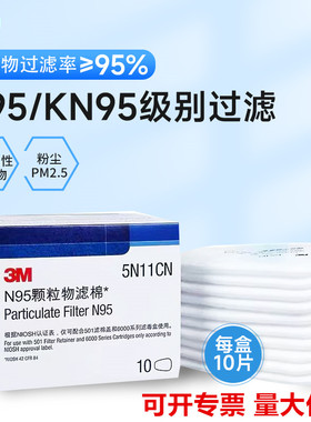 3M5N11CN过滤棉颗粒物防甲醛化工粉尘喷漆毒配6200/6800/7502面具