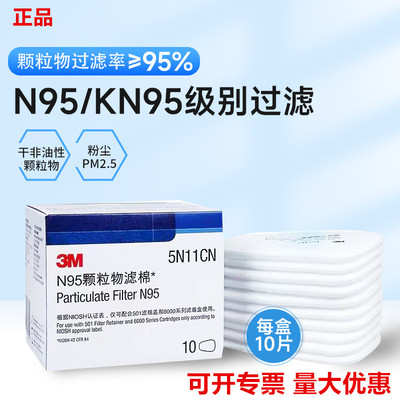 3M5N11CN过滤棉颗粒物防甲醛化工粉尘喷漆毒配6200/6800/7502面具