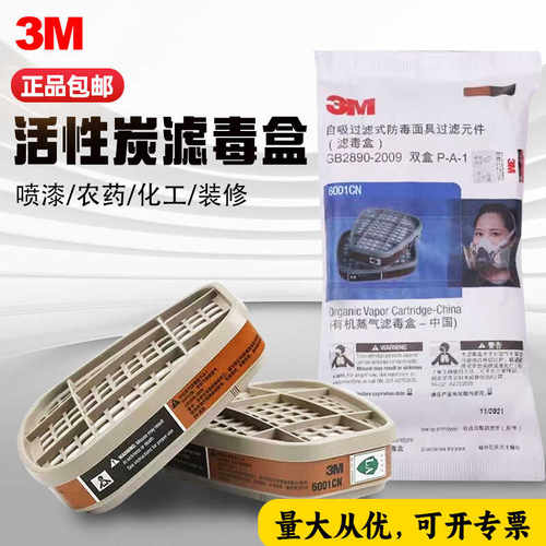 3M6001防毒面具过滤盒