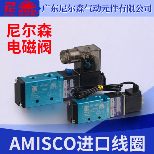 正品山耐斯尼尔森气动电磁阀气阀