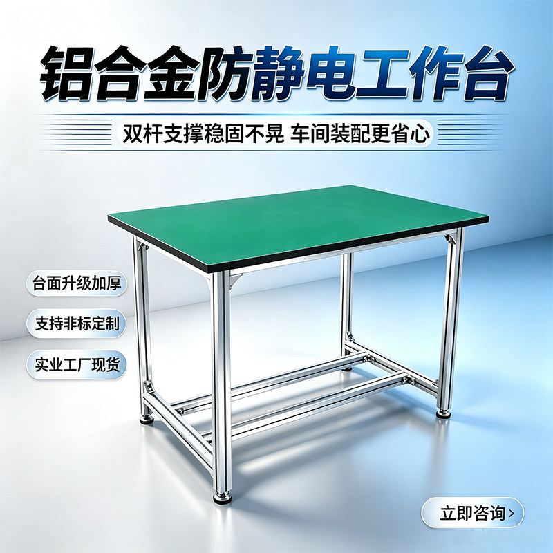 铝合金流水线帅军铝型材操作台