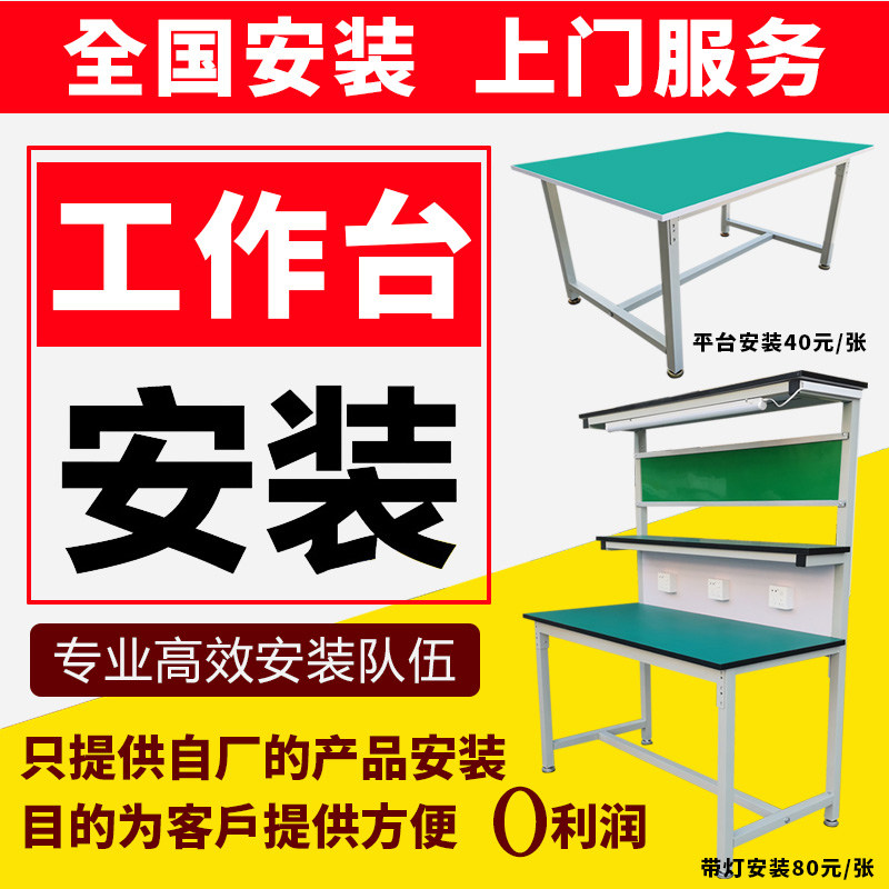 全国安装包邮定制防静电工作台