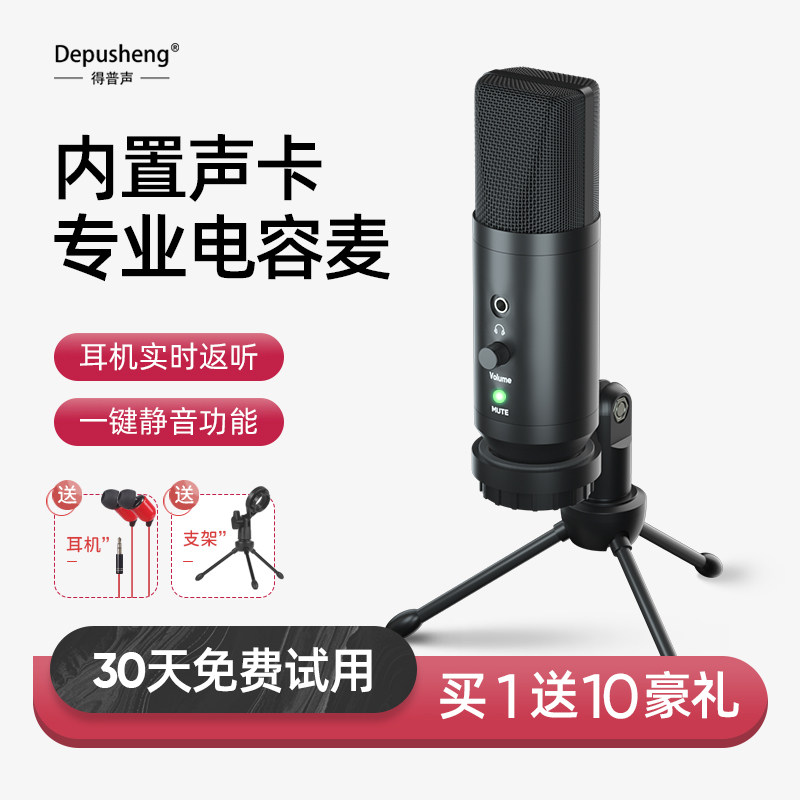 得普声A10麦克风电脑台式手机录音直播专用usb电容有声书配音设备