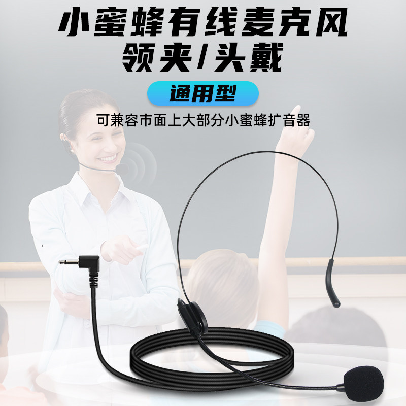 得普声扩音器麦克风小蜜蜂耳麦话筒领夹头戴式有线话筒老师上课用
