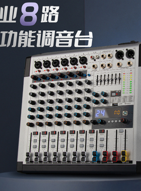 得普声VP-8专业8路调音台混响防啸叫蓝牙舞台会议工程编组控制台