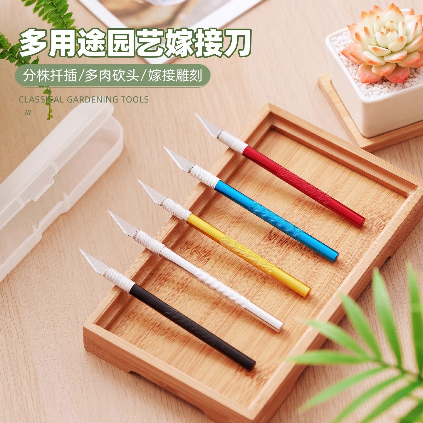 多肉砍头刀嫁接刀芽接刀工具水仙花雕刻刀园艺修根一整套多肉套装