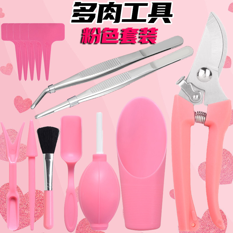 多肉工具套装【配套园艺剪】