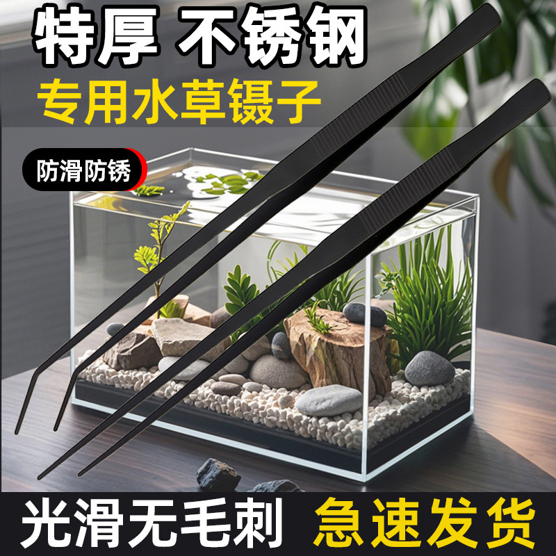 不锈钢水草镊子剪刀草缸造景修剪工具种植夹鱼缸清洁宠物昆虫夹子