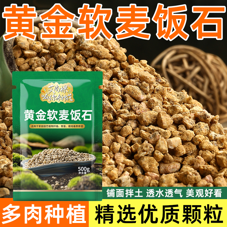 多肉专用优质麦饭石颗粒