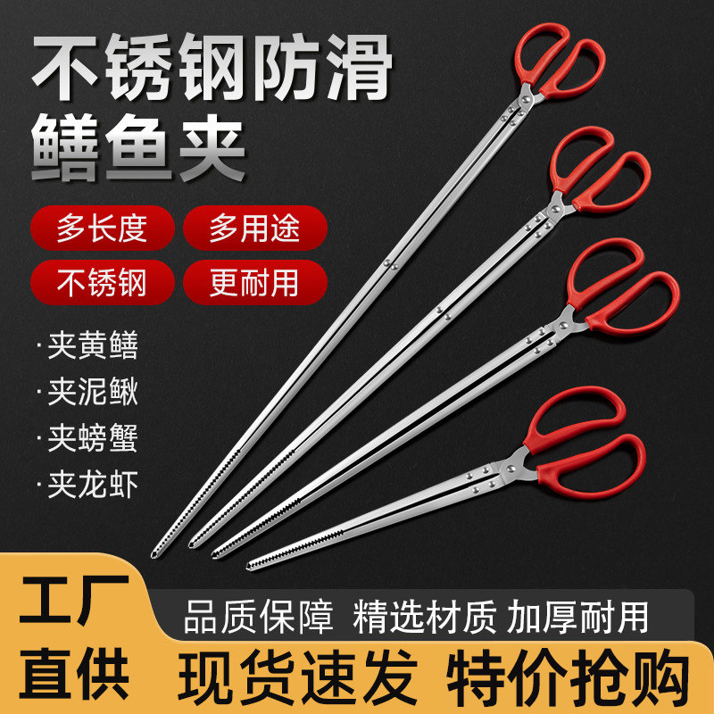 不锈钢防滑鳝鱼夹加厚