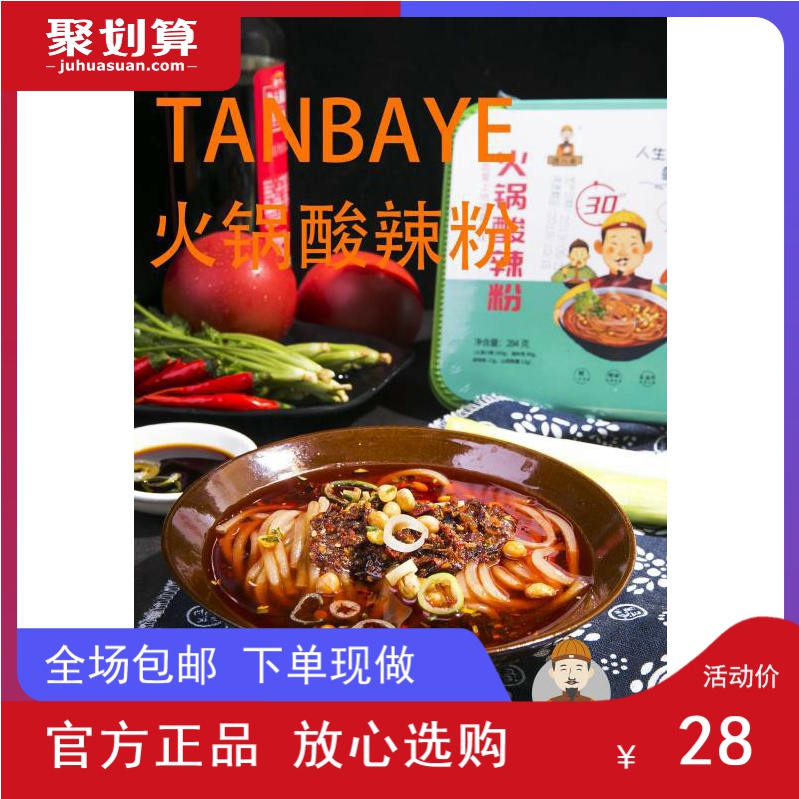 Hot Pot Hot and Sour Rice Noodles Broth Hot and sour manual *4 Chongqing Orthodox school All hand Sweet potato flour Fast foodin the Snacks/Nuts/Specialty , Beef jerky/Preserved pork/Lo Snacks , Pork  category - from Buy2taobao.com to provide professional Taobao agent buy service