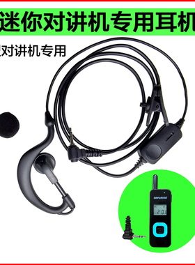 中晨SINORISE616迷你对讲机专用黑色原厂耳机麦线2.5单孔细小插头