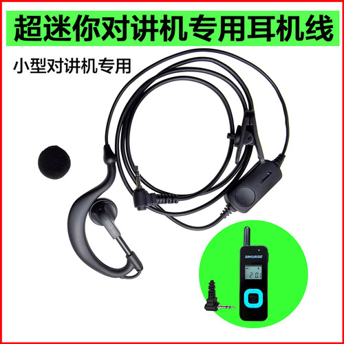 黑色对讲机耳机中晨迷你型耳机线