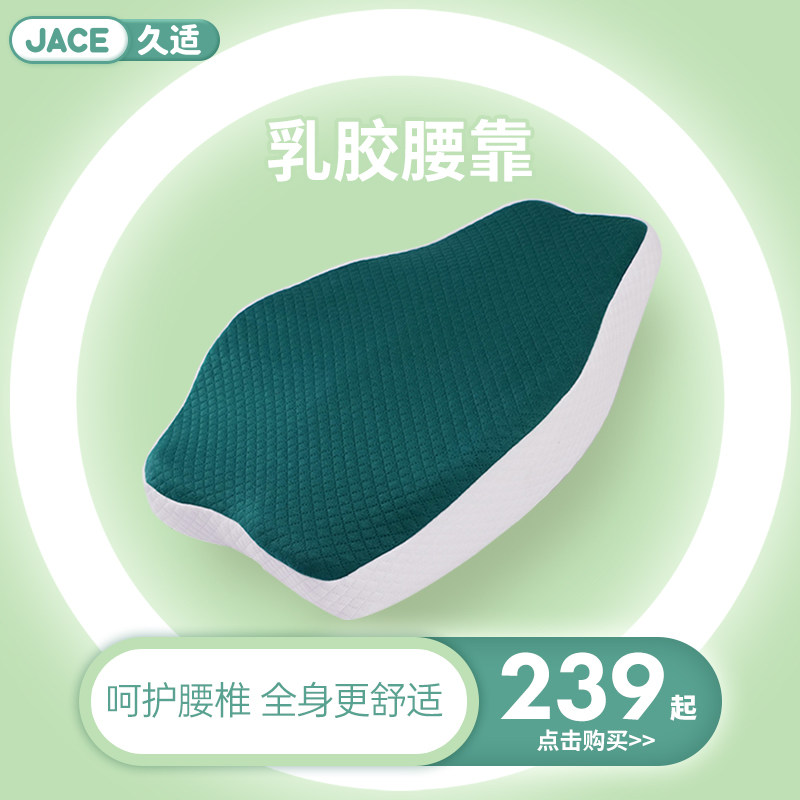 JACE泰国天然乳胶腰靠汽车椅子办公室座椅靠垫护腰靠枕腰垫腰枕