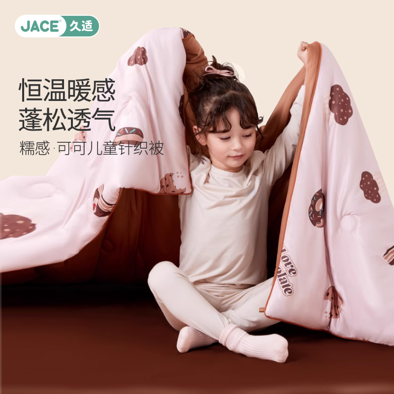 jace糯感可可柔软舒适儿童被