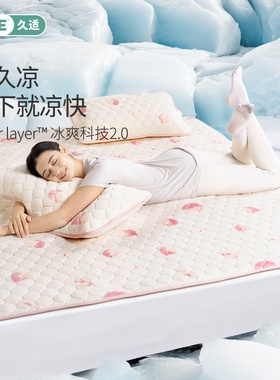 JACE乳胶凉席三件套学生宿舍家用夏季凉感透气可水洗白桃雪糕凉垫