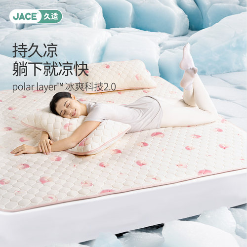 JACE乳胶凉席三件套可水洗