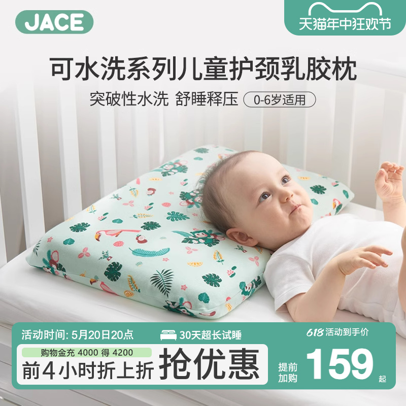 JACE儿童枕头0-6岁乳胶