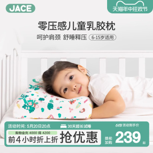 JACE儿童乳胶枕6岁以上四季 进口小孩宝宝枕 通用婴儿枕头泰国原装