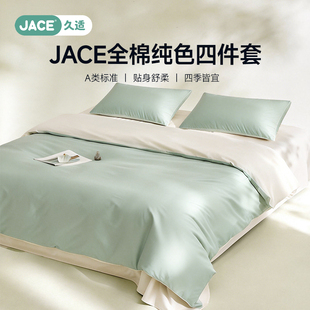 JACE2026新款纯棉床上四件套学生宿舍四季通用A类可裸睡床单被套