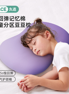 JACE记忆棉枕头豆豆枕儿童学生猫肚枕青少年护颈椎助睡眠宿舍枕头