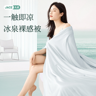 JACE轻氧冰泉被可机水洗夏季 艾草纤维抗菌薄被子 单双人2025新款