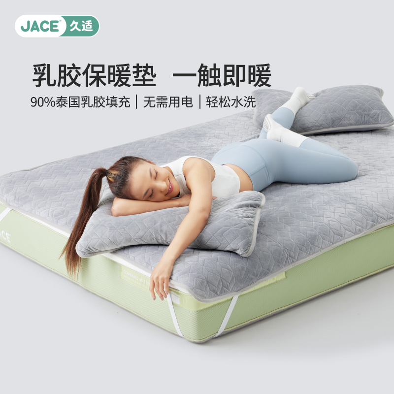 JACE乳胶保暖垫可水洗抑菌防螨保暖软床垫秋冬季三件套乳胶透气垫