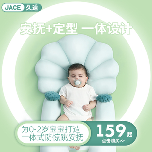 JACE婴儿定型枕头新生儿安抚睡觉神器宝宝纠正头型枕防惊跳睡头型