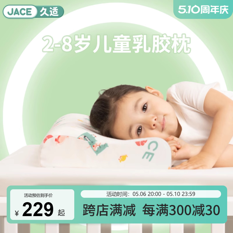 泰国乳胶枕头JACE8岁四季通用