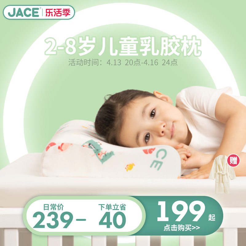 JACE泰国进口学生儿童乳胶枕头2-6-8岁以上婴儿宝宝枕芯四季通用