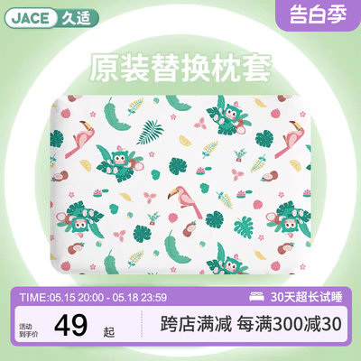 乳胶枕头套JACE纯棉A类枕套枕芯