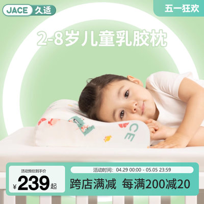 JACE泰国进口学生儿童乳胶枕头2-6-8岁以上婴儿宝宝枕芯四季通用