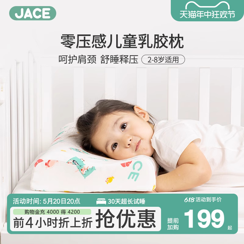 泰国乳胶枕头JACE3岁四季通用