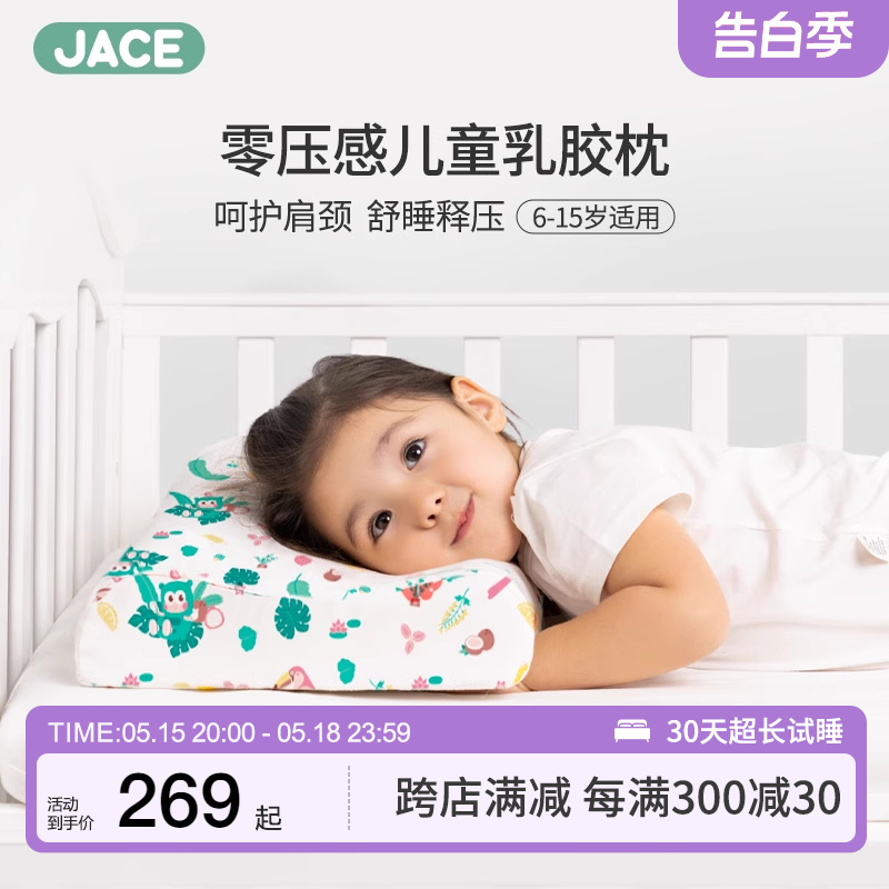 JACE儿童乳胶枕6岁以上四季通用婴儿枕头泰国原装进口小孩宝宝枕 婴童用品 婴童枕头/枕芯 原图主图