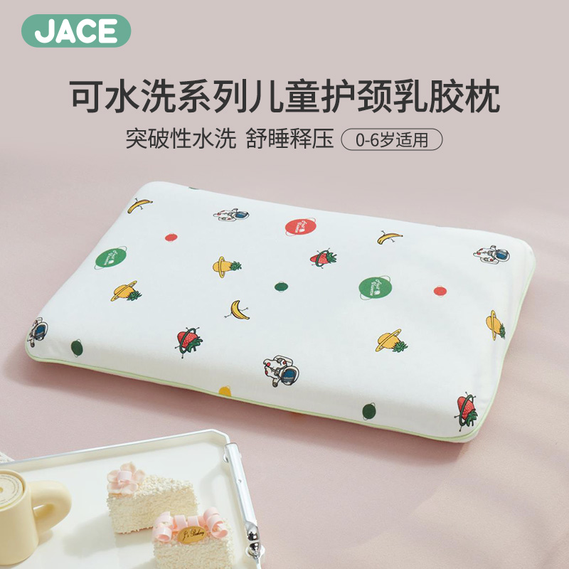 JACE儿童枕头a类泰国乳胶可拆洗婴儿乳胶枕头0到6个月护颈宝宝枕
