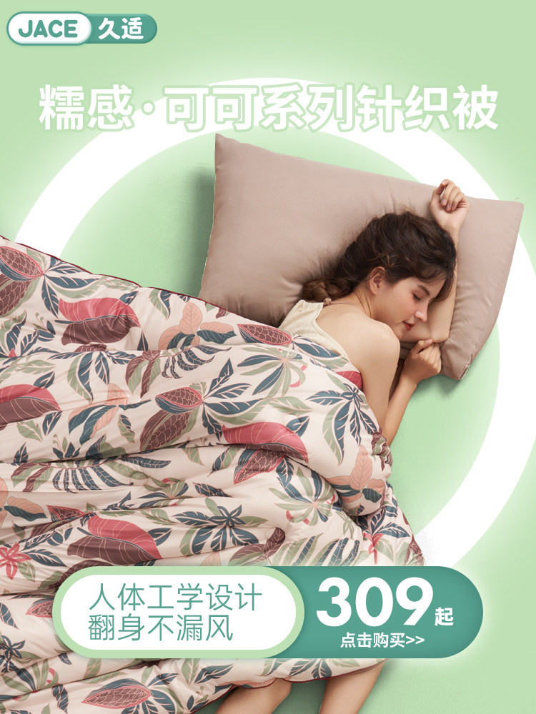 jace秋冬季被子a类加厚保暖被芯可机洗针织被大豆纤维被子冬被