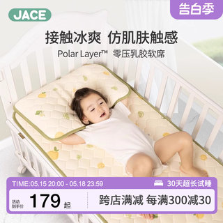 jace2024新儿童乳胶凉席婴儿透气成人三件套夏季宝宝雪糕凉垫床笠