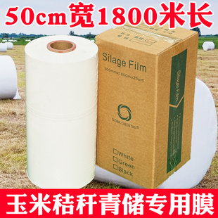 加宽型50cm白牧草膜青储膜打捆专用膜麻绳青贮膜塑料薄膜牧草包膜