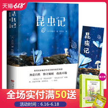 5.8元包邮  昆虫记 法布尔 原著（陈筱卿译本）