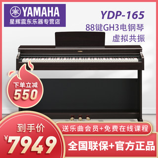 YAMAHA雅马哈电钢琴新品YDP165考级家用电子钢琴88键重锤初学