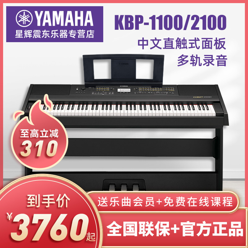 雅马哈KBP1100/2100电钢琴考级比赛电子数码钢琴88键重锤专业成人