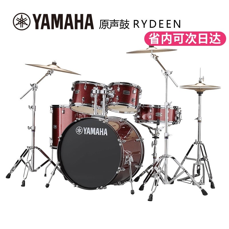 YAMAHA雅马哈雷神架子鼓爵士原声鼓成人儿童初学练习三镲四镲五鼓|ruв категории музыкальный инструмент/гитара/пианино/аксессуары, американский музыкальный инструмент, американский ударных инструментов, барабаны/джаз - от Buy2taobao.com для оказания профессиональной услуги покупки агента Taobao