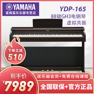 YAMAHA雅马哈电钢琴新品YDP165考级家用电子钢琴88键重锤初学