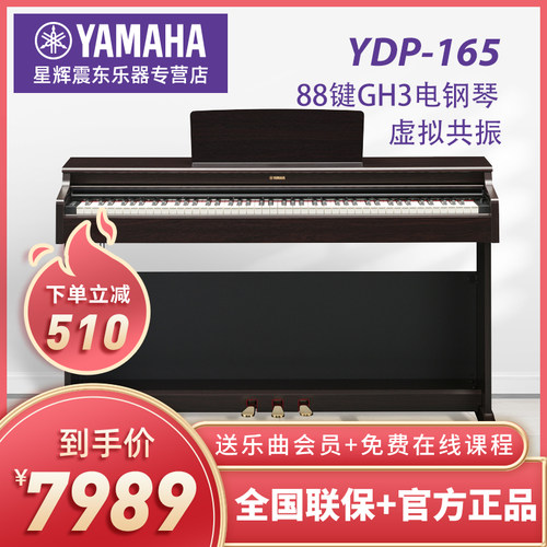 Yamaha电钢琴考级家用88键